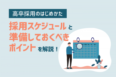 「オヤカクとは？企業が新卒採用の内定辞退率を下げるための3つの方法」のサムネイル