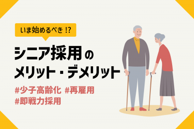 「高卒採用を始める前に読みたい！ハローワークとの連携についてチェック」のサムネイル