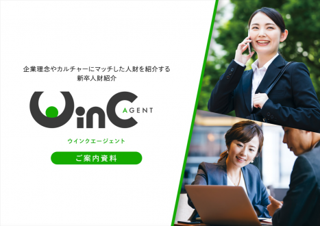 「新卒人財紹介「WinC Agent（ウインクエージェント）」サービス資料」のサムネイル