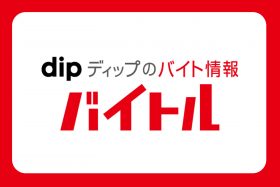 「バイトルに求人広告を掲載するには？料金・特徴・企画・プランなどを解説」のサムネイル