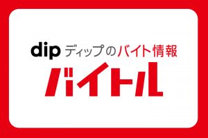 バイトルに求人広告を掲載するには？料金・特徴・企画・プランなどを解説