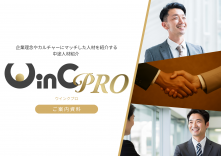 「中途人材紹介「WinC PRO（ウインクプロ）」サービス資料」のサムネイル