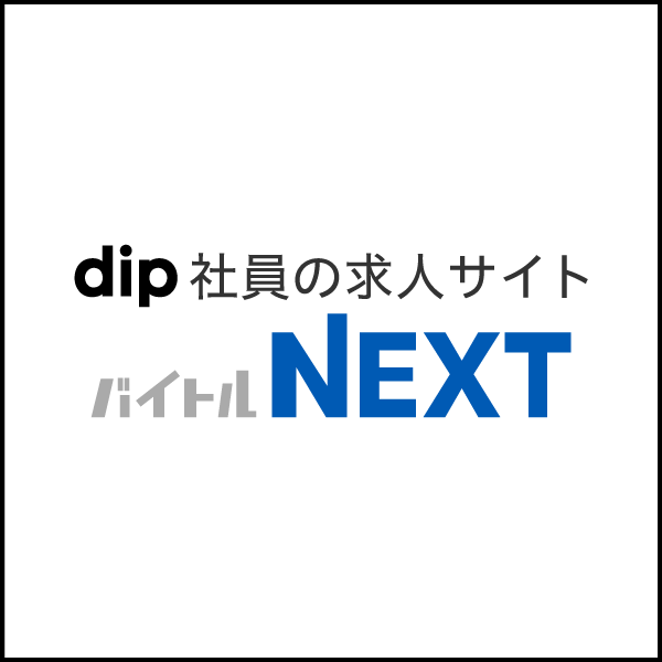 バイトルNEXT