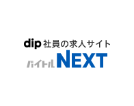 バイトルNEXT