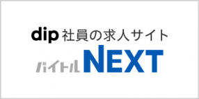 バイトルNEXT