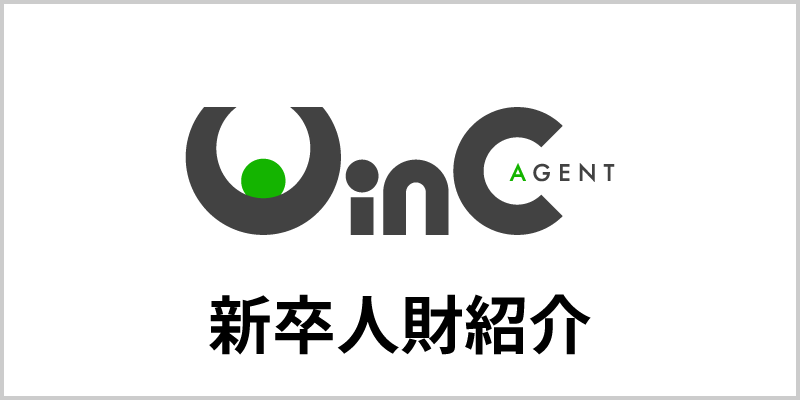 WinC Agent（ウインクエージェント）